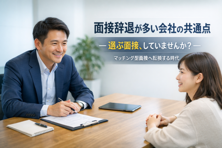 面接辞退が多い会社に共通する原因とは